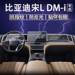 饰品 适用比亚迪宋Ldmi中控导航仪表内饰显示屏幕保护钢化膜车内装