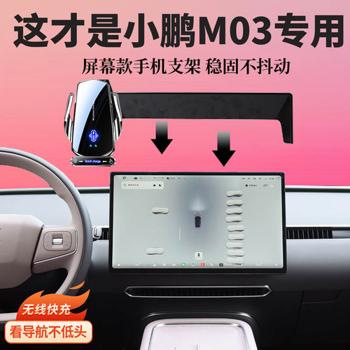 适用24-26款小鹏MONA M03车载导航无线充电专用屏幕手机支架内饰