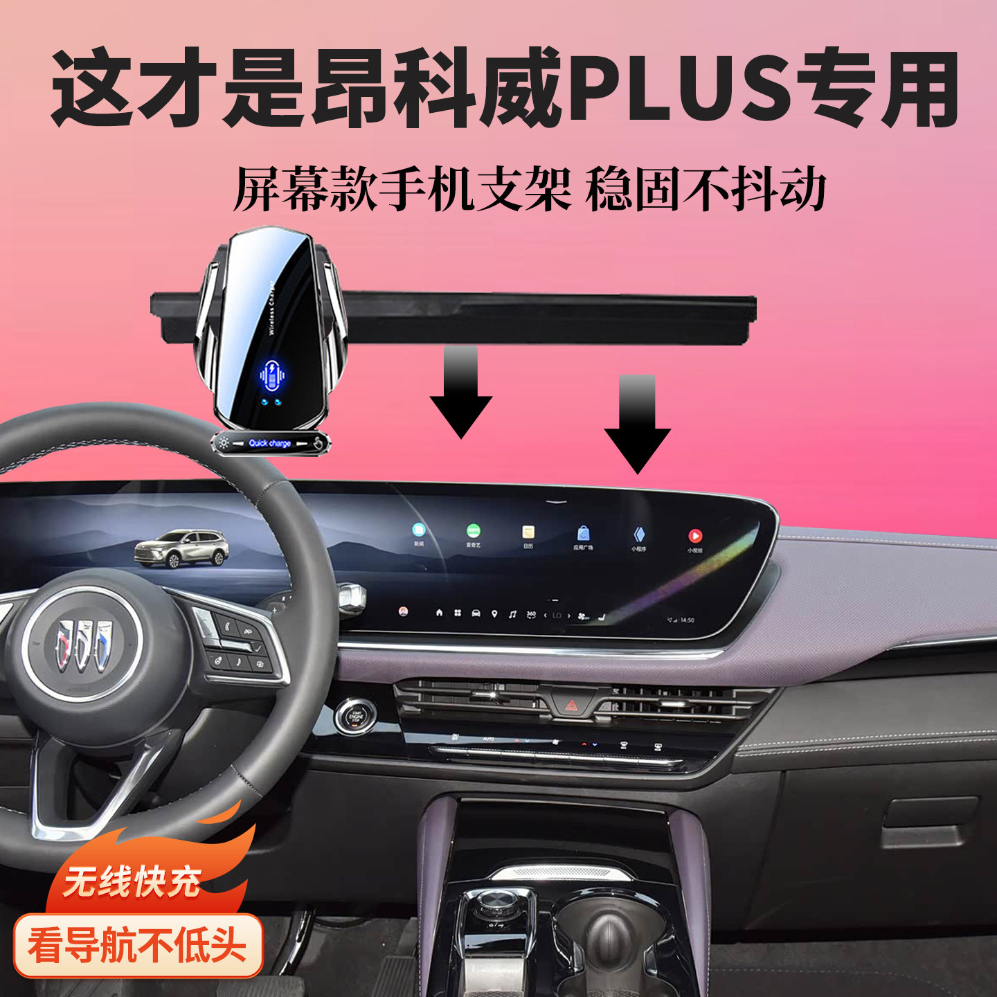 适用23-26款别克昂科威PLUS车载导航专用屏幕手机支架内改装饰品