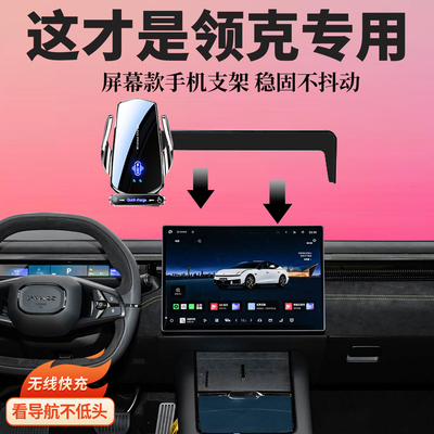 适用领克0308060901/10EM-P/Z20900车载07GT专用屏幕手机支架内饰