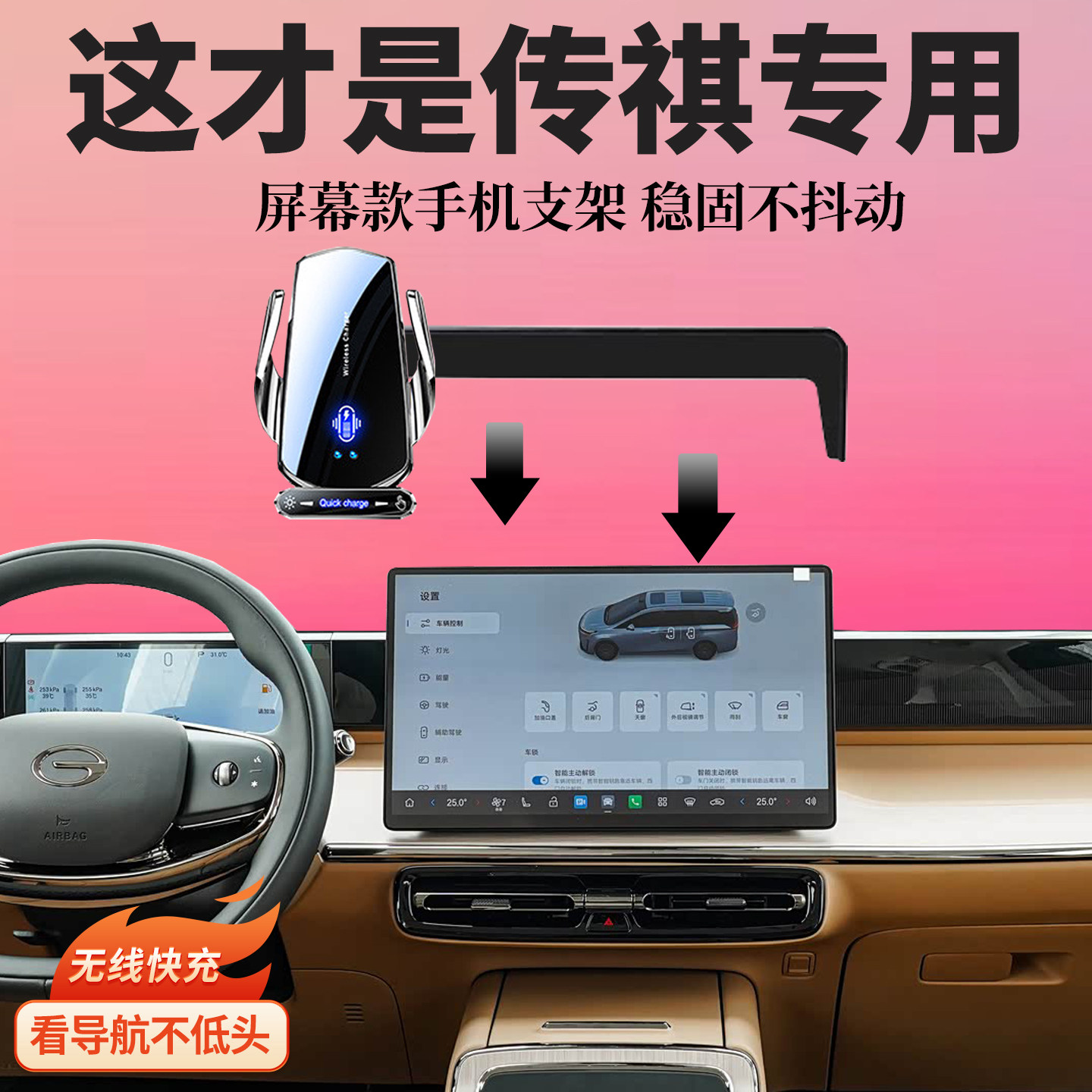 适用广汽传祺GS348/E8PHEV/ES9/M6向往S7S9车载专用屏幕手机支架