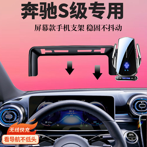 适用21-26款奔驰S级S480L/400l车载导航无线充电专用屏幕手机支架
