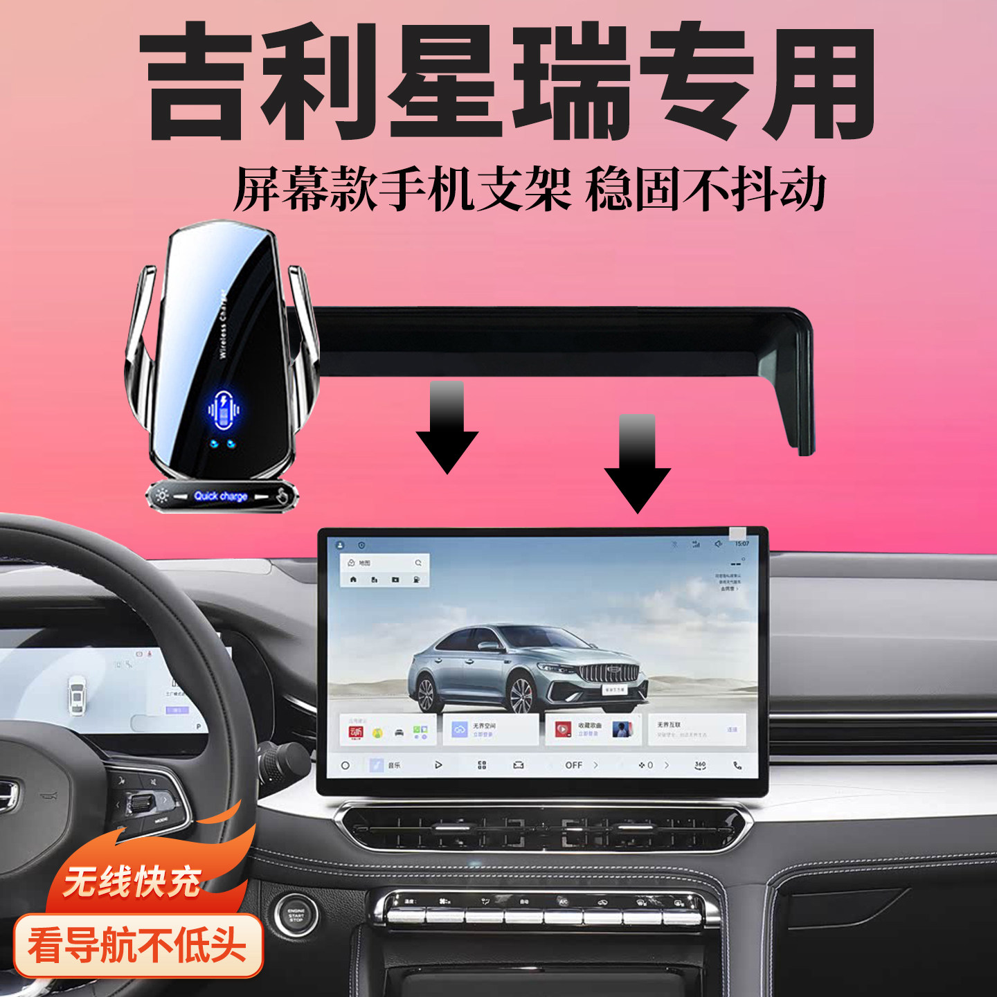 适用21-26款吉利星瑞车载导航无线充电专用屏幕手机支架内装饰品图片