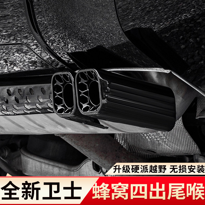 路虎卫士改装四出排气