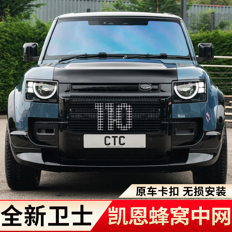 路虎卫士改装凯恩中网