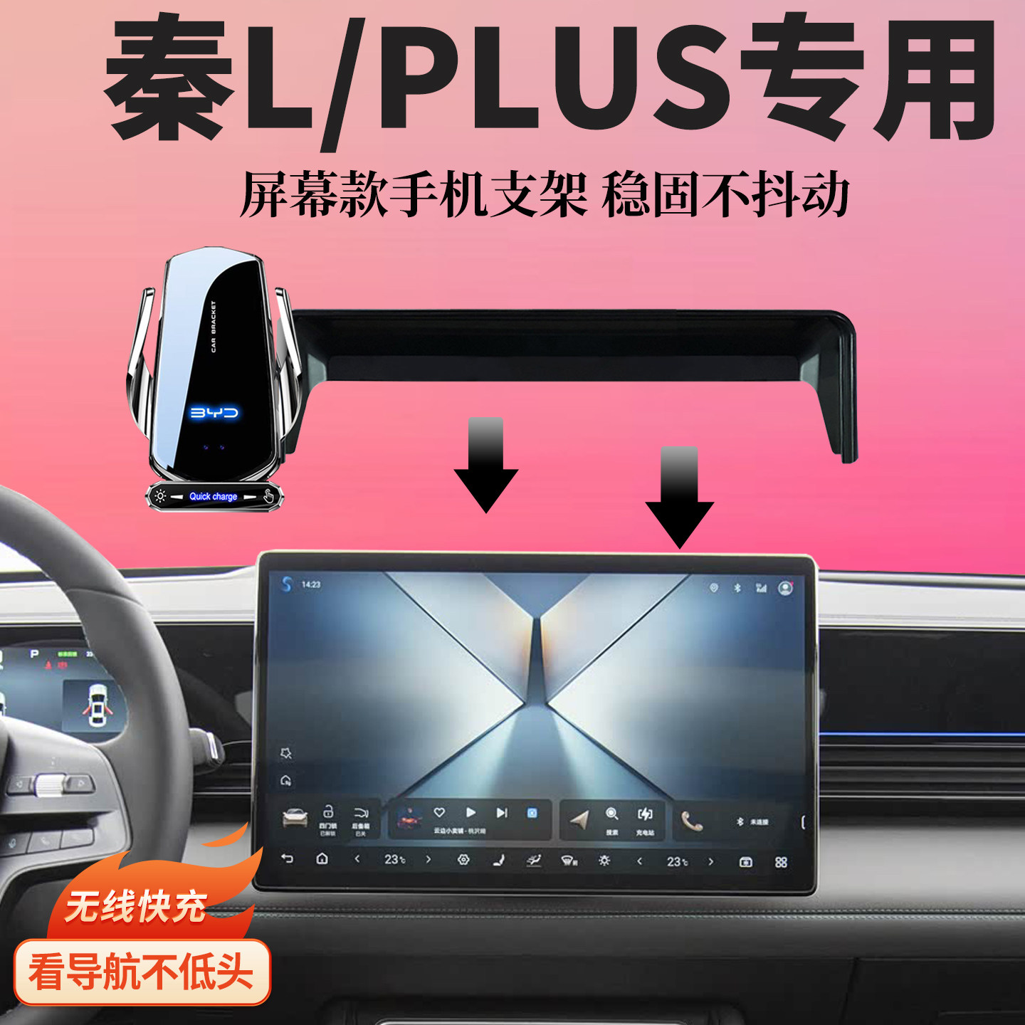 适用比亚迪秦PULS车载导航无线充电专用屏幕手机支架内改装饰品图片