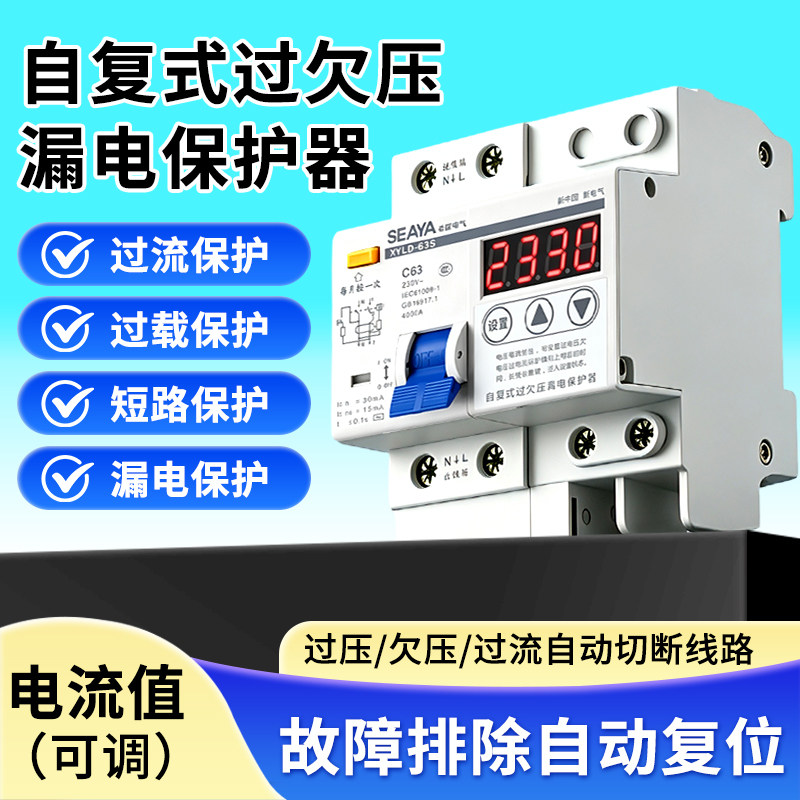 希崖XSL4智能漏电断路器自动重合闸自复式过欠电压限流保护器