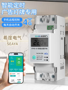 希崖4G远程控制开关220v手机智能无线遥控广告灯牌路灯定时通断器
