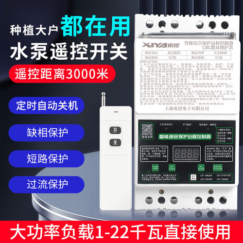 希崖水泵无线遥控远程增氧机遥控