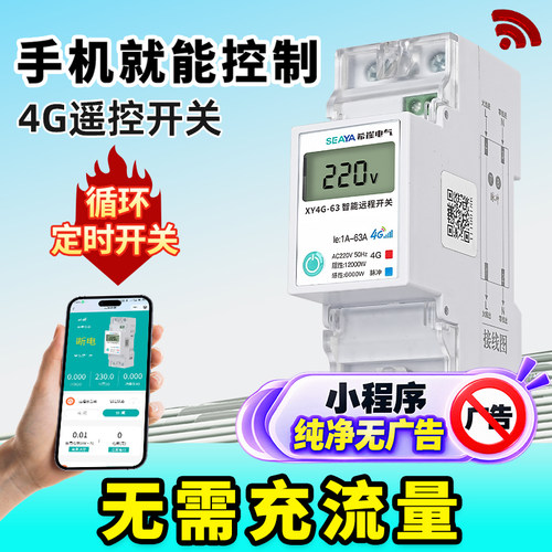 希崖4g远程手机控制开关