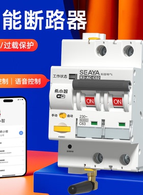 希崖XYD4已接入米家wifi断路器手机app远程遥控电源开关大功率