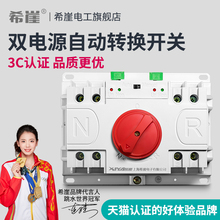 双电源切换开关 希崖双电源自动转换开关63a 双电源自动转换器