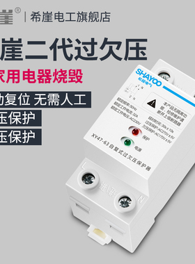 希崖自复式过欠压保护器家用超压过压延时自动保护器防雷器2P220V