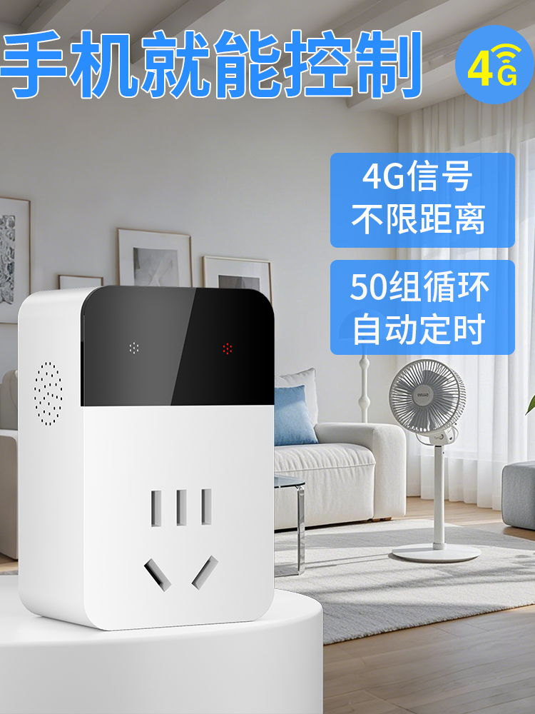 希崖4G智能插座无线遥控开关家用电源定时控制器手机app远程通断