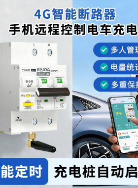 希崖4G手机远程控制开关断路器