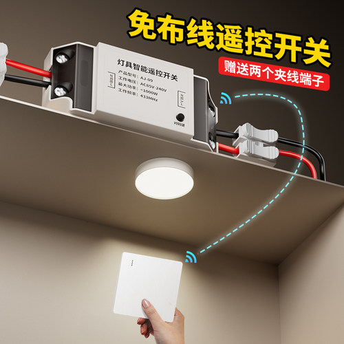 希崖无线双控开关遥控智能随意贴