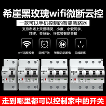 希崖天猫精灵手机app远程遥控电源易微联wifi智能开关大功率定时