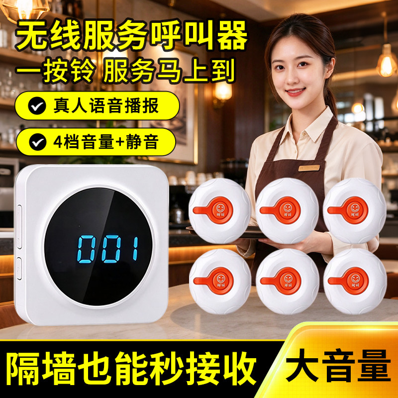 希崖无线远程呼叫器服务按铃