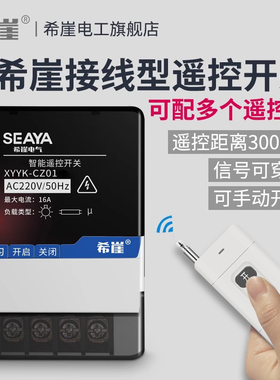 希崖NYK9抽水泵智能控制器遥控开关220V380V大功率遥控器远程控制