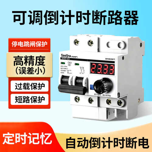 大功率大功率定时器抽水泵倒计时