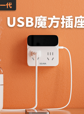 希崖超薄魔方插座USB快充带小夜灯插头转换器床头插座面板多孔