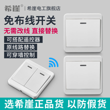 希崖无线遥控开关面板免布线220v智能电灯家用双控随意贴卧室电源