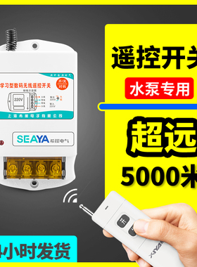 希崖无线遥控开关380V220V抽水泵大功率遥控器电源开关远程控制