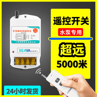 希崖无线遥控开关380V220V抽水泵大功率遥控器电源开关远程控制