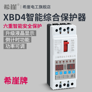 XBD4智能水泵电机缺相保护器三相380V断相过载漏电过流保护器