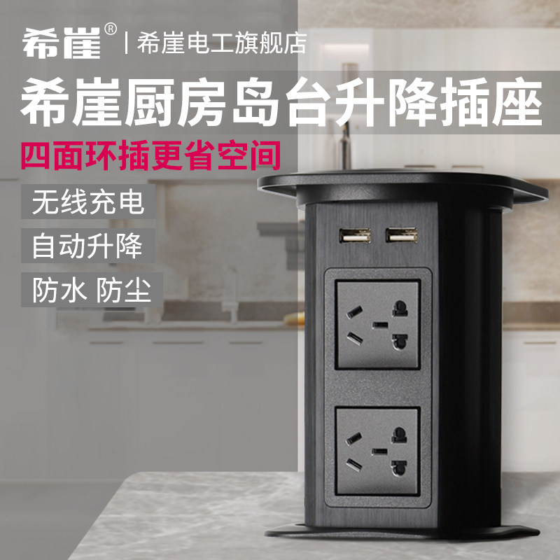 希崖电动升降插座W2嵌入式厨房岛台排智能无线充电防水桌面隐藏式|msdalam kategori elektronik/Electrician, papan pendawaian/plug, papan pendawaian - dari Buy2taobao.com untuk memberikan perkhidmatan ejen Taobao profesional membeli