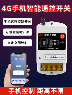 希崖智能4G手机遥控开关220V水泵远程控制无线电源路灯遥控器