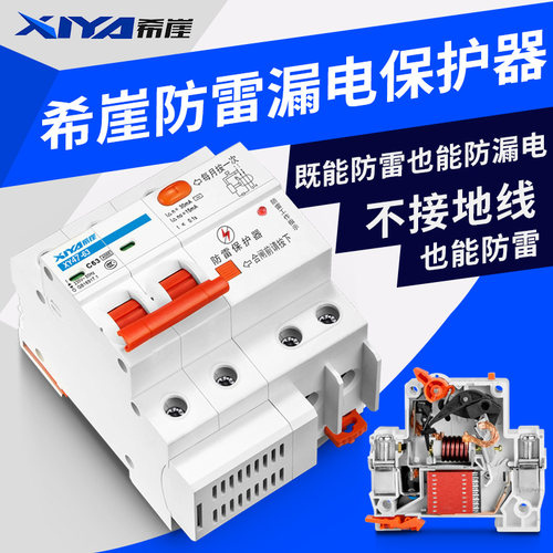 希崖防过载防雷保护器短路漏电