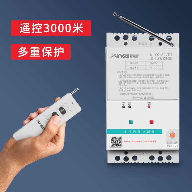 超远距离耐用水泵大功率遥控开关380V无线三相水泵遥控器种植灌溉