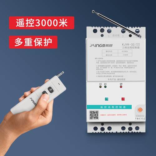 远距离希崖380V无线三相水泵遥控