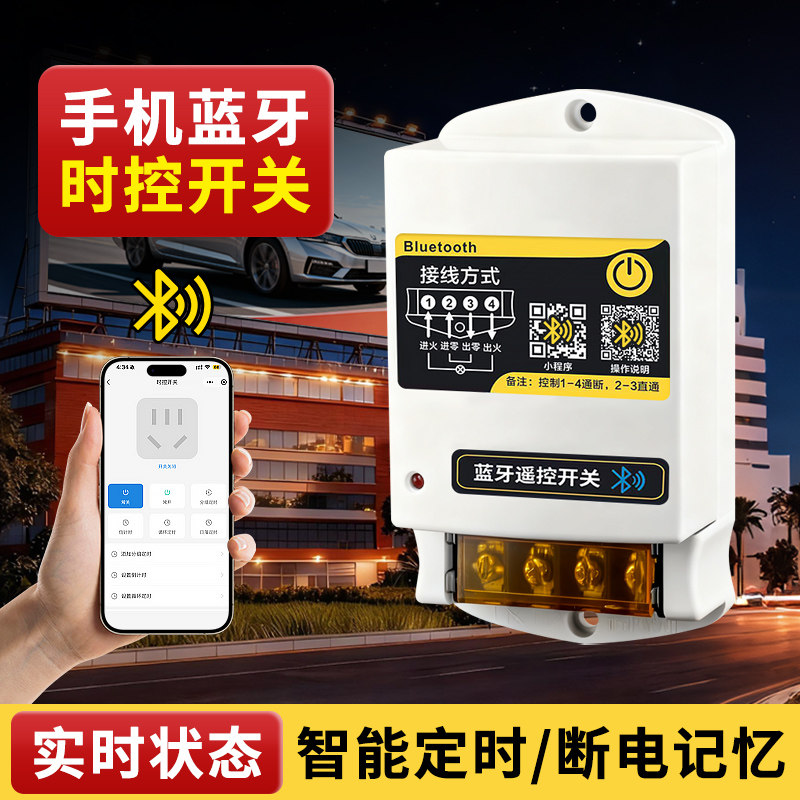 希崖循环定时器蓝牙时控开关时间控制路灯门头灯广告牌微电脑
