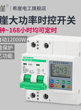 希崖大功率220V时控开关12KW定时器微电脑增水泵定时自动时间控制