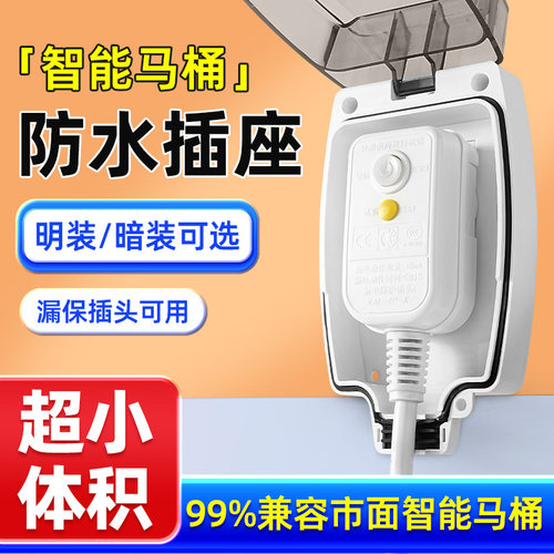 希崖智能马桶插座热水器浴室卫生间漏电保护插头防水盒明装防溅盒
