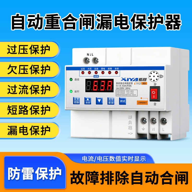 漏电保护器自动重合闸自复式过压欠压限流防雷开关光伏断路器220v