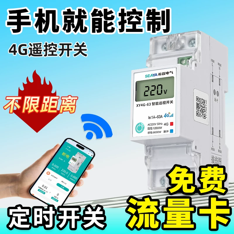 希崖 Switch key, smart wireless mobile phone, street lamp, controller charging, 4G, 220v, remote control