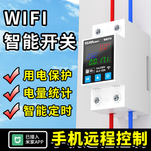 已接入米家APP智能通断器