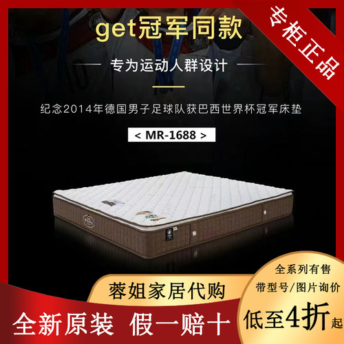 美得丽床垫冠军MR1688专柜同款