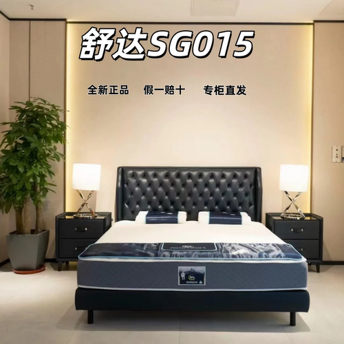 舒达SG015II真皮床架正品包邮