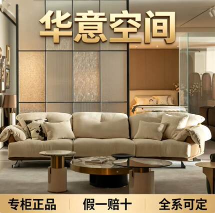 华意空间家具HUAYI SPACE马泰拉襟沙发瑞雪靠山正品代购假一赔十