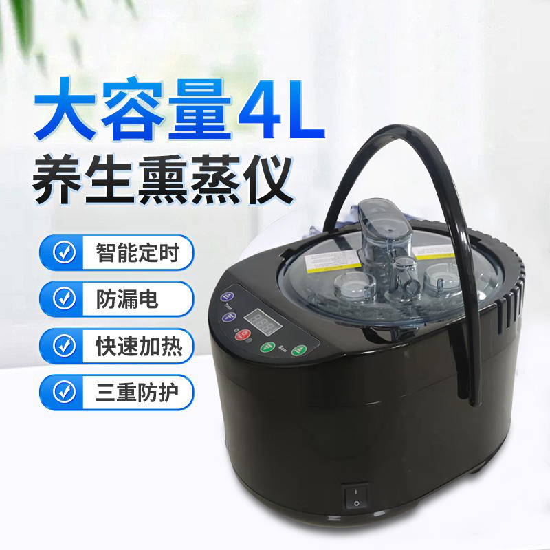 熏蒸仪汗蒸机大容量4L养生智能定时防漏电快速加热按摩温熏调理器
