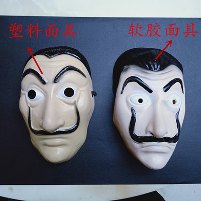 纸钞屋达利面具la casa de papel纸牌屋纸房子万圣节快手抖音道具