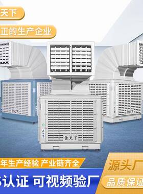壁挂工业冷风机广东17年源头厂家环保空调蒸发式冷风机AirCooler
