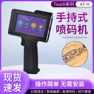 Touch系列AT-H半寸手持喷码机包装食品条形码便携喷墨喷码机供应