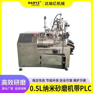 实验室纳米砂磨机油漆涂料砂磨机机械密封砂磨机农药悬浮剂研磨机