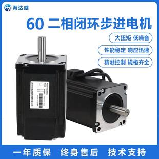 海达威60mm二相闭环步进电机步距角1.8度2.4 3.0高扭矩5%电动
