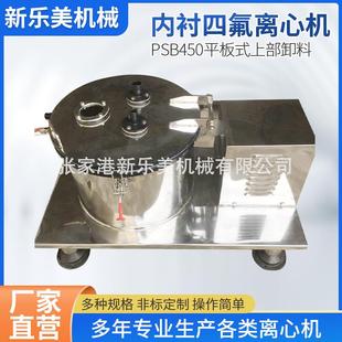 离心机厂家PSB450平板式 上部卸料大密闭离心机衬四氟离心机